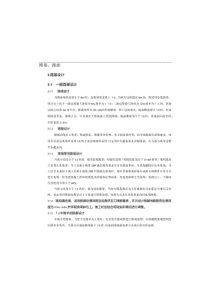 路网工程一山顶环线道路工程路基路面说明.docx