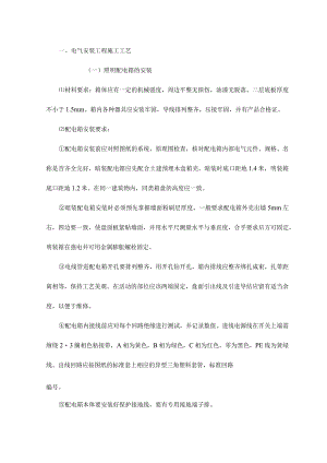 电气安装工程施工工艺.docx
