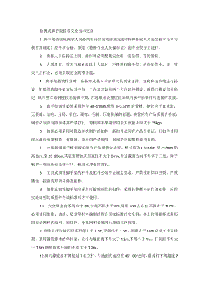 悬挑式脚手架搭设安全技术交底.docx