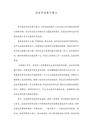 安全月演讲稿 黄琪.docx