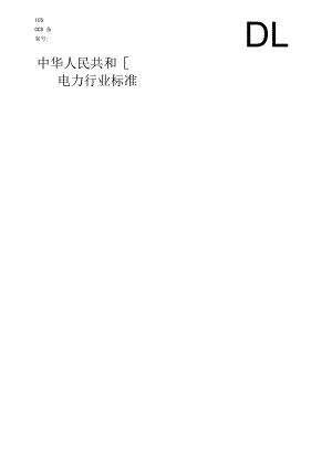 反击式水轮机状态评价技术导则.docx