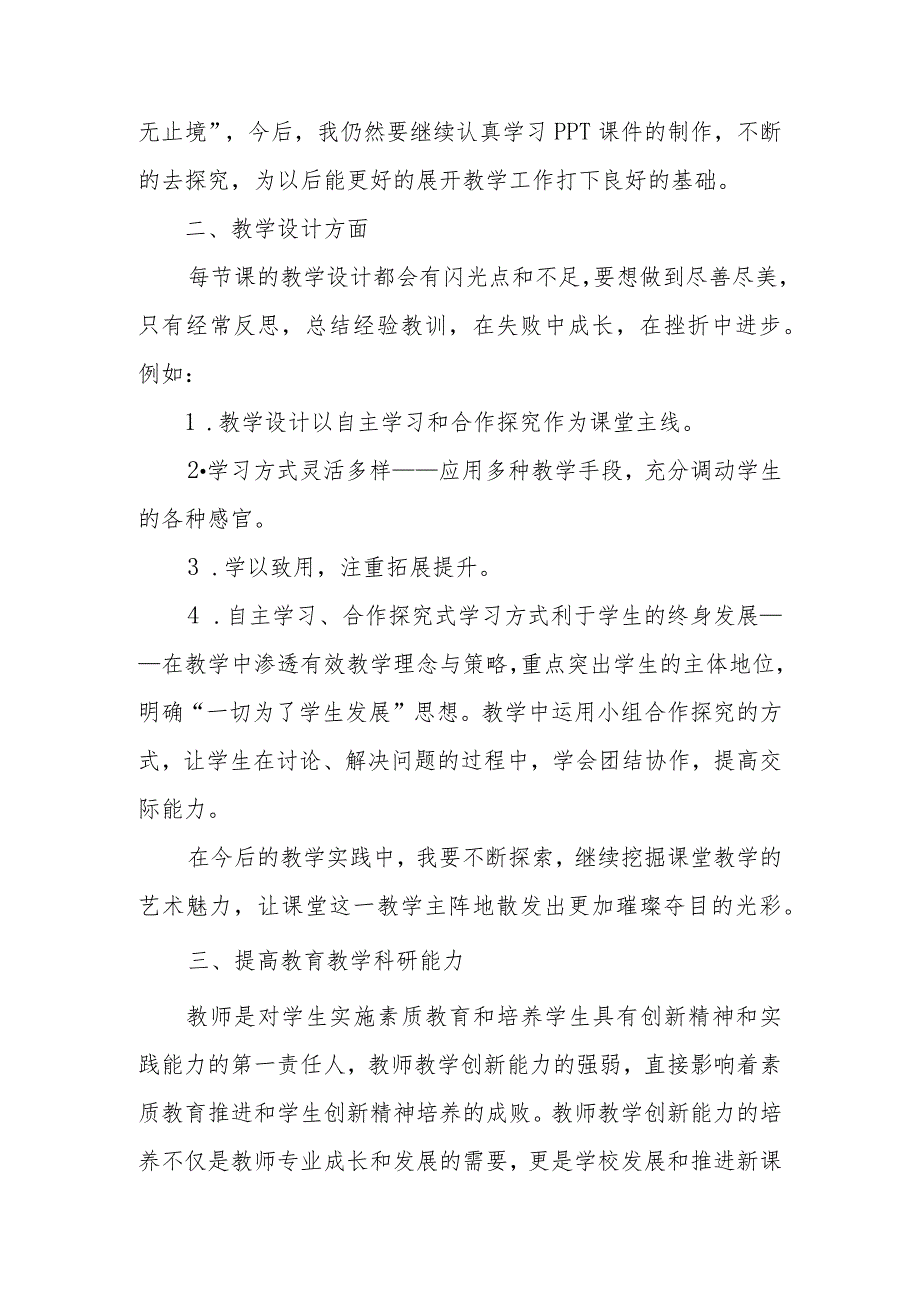 教师网络研修学习反思.docx_第2页