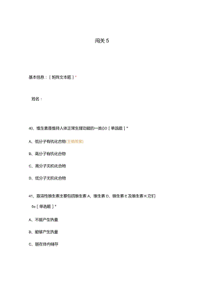 高职中职大学 中职高职期末考试期末考试西式面点师 闯关5选择题 客观题 期末试卷 试题和答案.docx