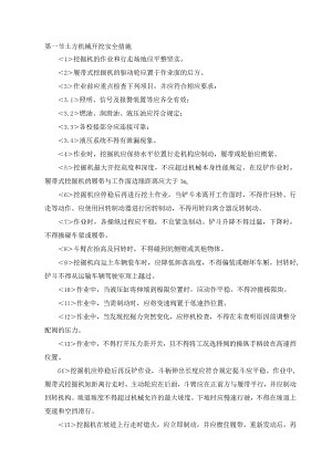 土方机械开挖安全措施.docx