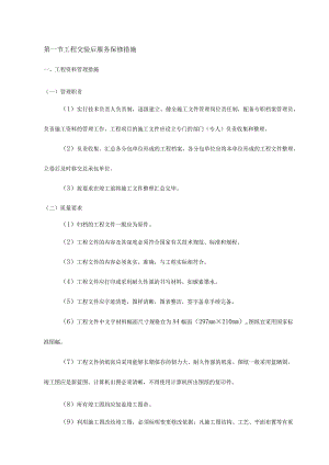 工程交验后服务保修措施.docx