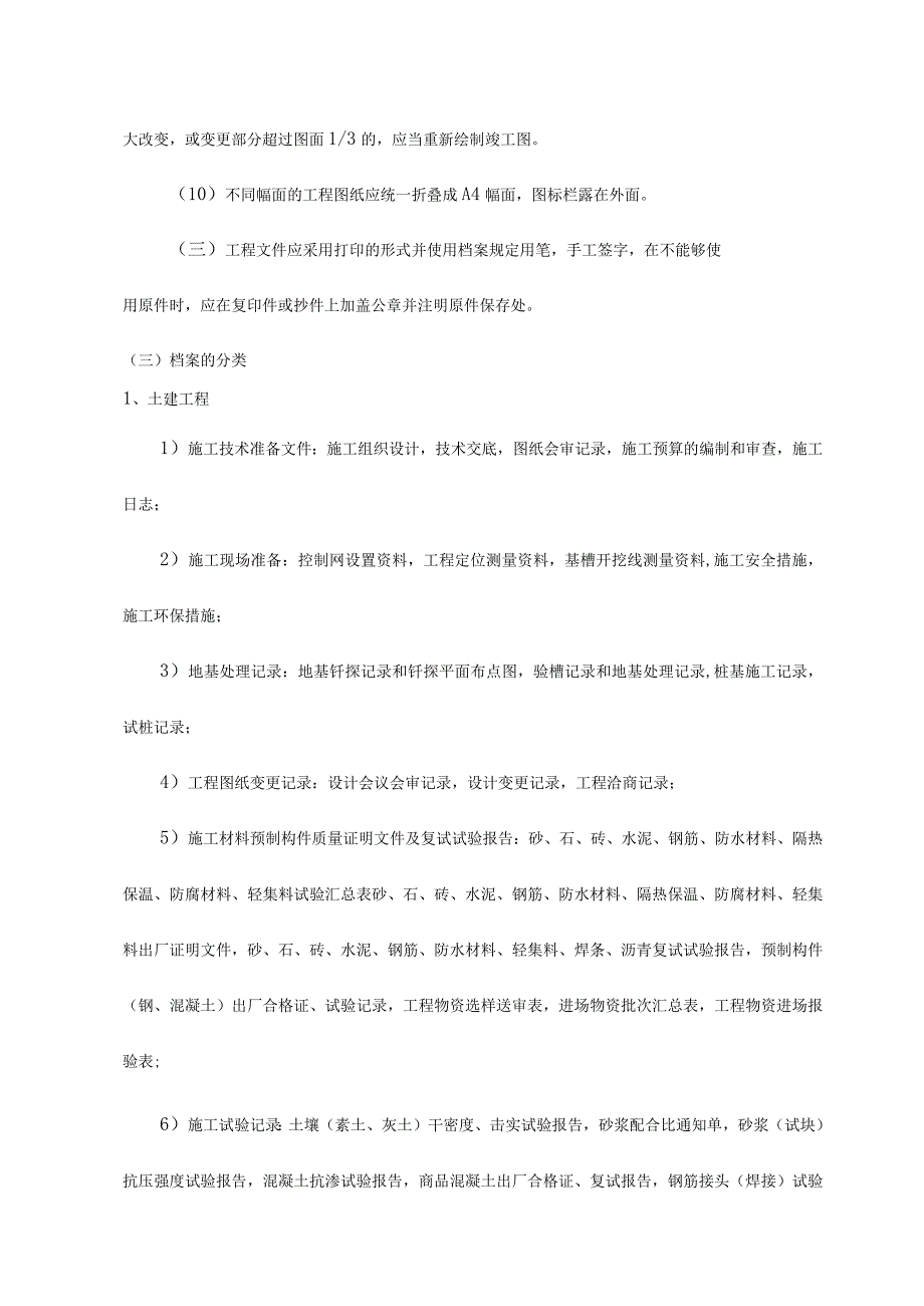 工程交验后服务保修措施.docx_第2页