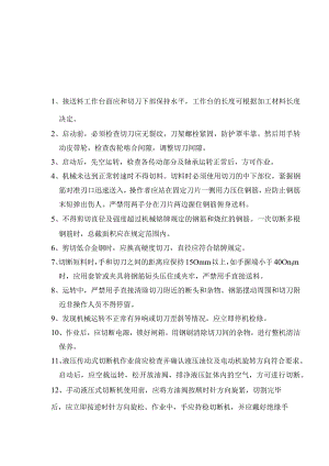 切断机安全技术交底.12doc.docx