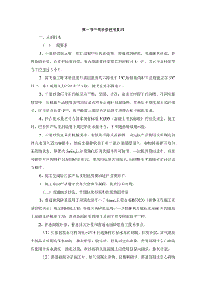 干混砂浆使用要求.docx