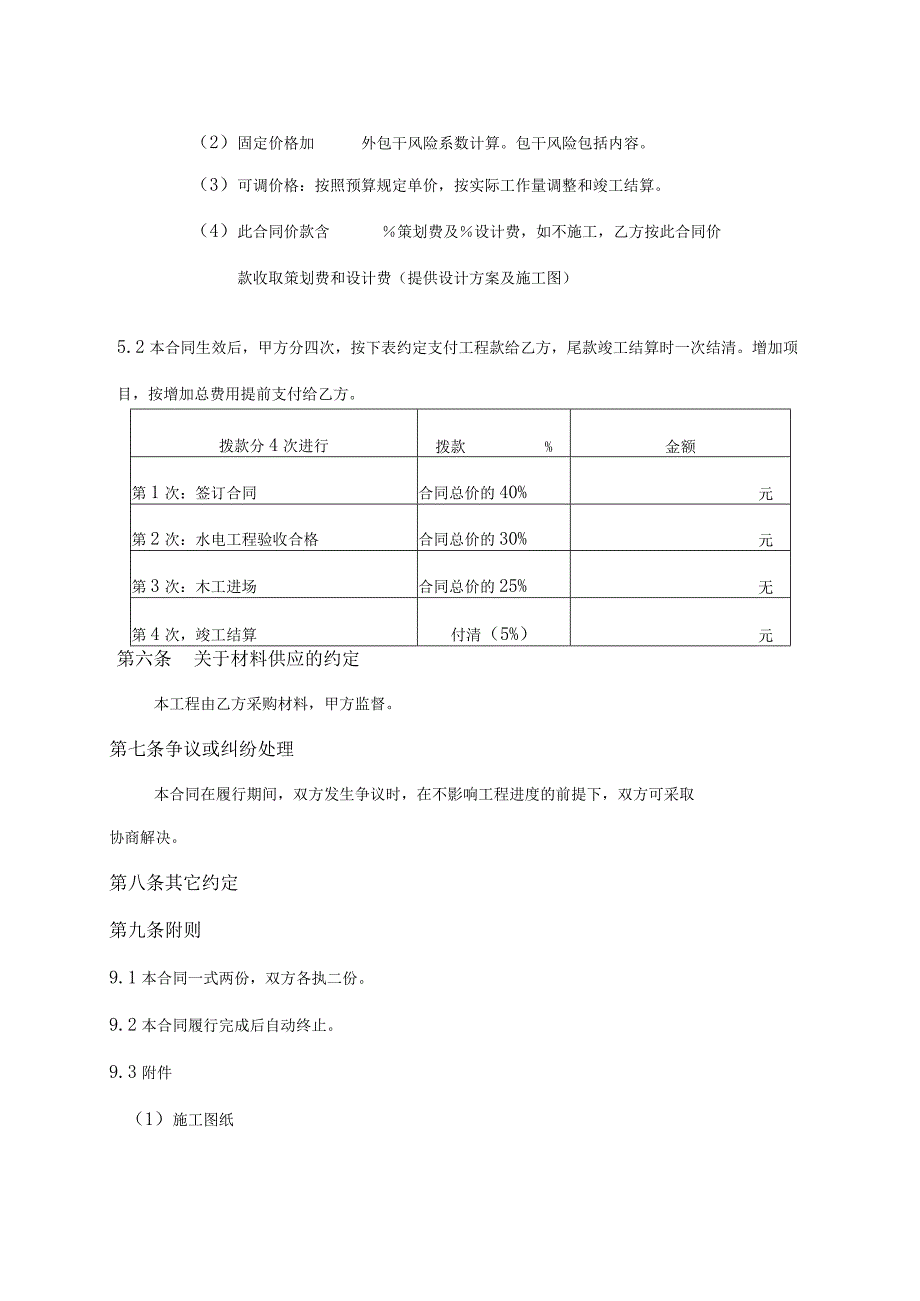 工程施工合同书.docx_第3页