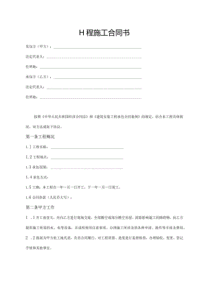 工程施工合同书.docx