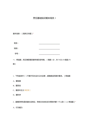 高职中职大学 中职高职期末考试期末考试烹饪基础知识期末闯关1 选择题 客观题 期末试卷 试题和答案.docx