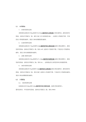 M1桥工程施工图设计说明.docx