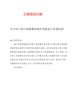 入侵报警系统需扩容组态工作委托函.docx