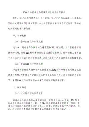 EDA软件行业市场规模及增长趋势分析报告.docx