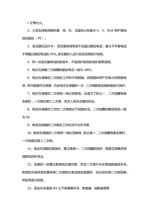 电工必备的基础知识及电路符号字母大全.docx