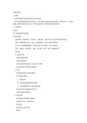 一、过敏性紫癜概念.docx