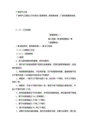 厂房电气工程.docx
