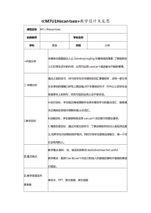 《M7U1 He can’t see》教学设计及反思.docx