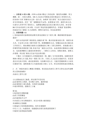 一、分析老師的個案：甄選工具的選擇性向測驗 智力測驗.docx