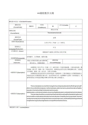 课程教学大纲.docx