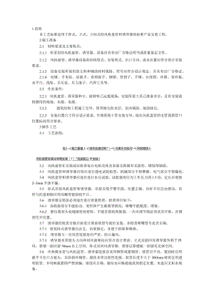 风机盘管及诱导器安装.docx