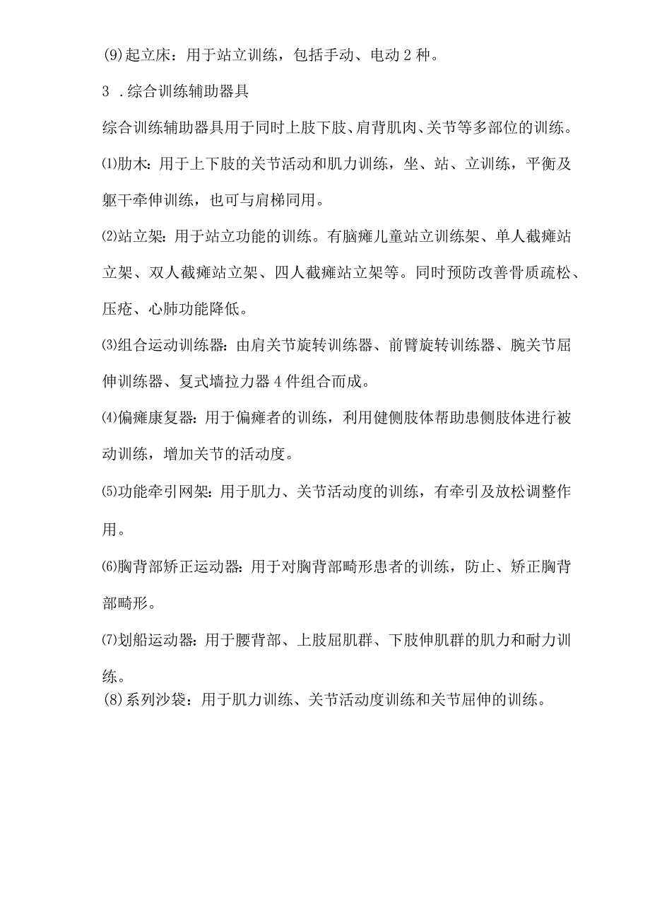 康复训练类辅助器具大全汇总.docx_第3页