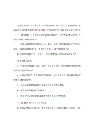 提升机技术交底.docx