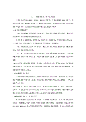 钢板桩施工方案和技术措施.docx