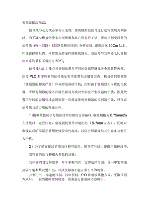 变频器接线规范及参数.docx