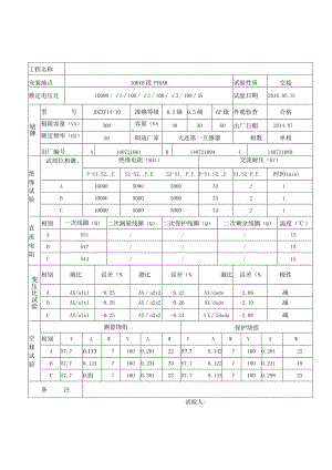 电 压 互 感 器 试 验 记 录.docx