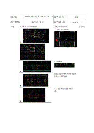 22-057A建筑预审意见第3次（北地块）地下车库.docx