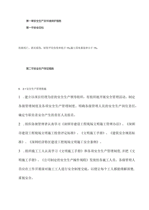 安全生产及环境保护措施.docx