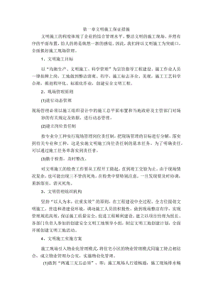 文明施工保证措施.docx