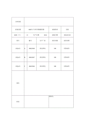放电计数器试验报告2.docx