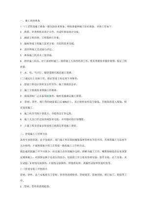 技能培训资料：石油化工管道安装.docx