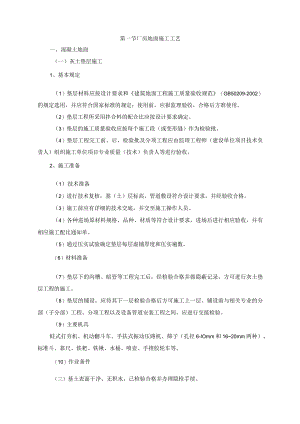 厂房地面施工工艺.docx