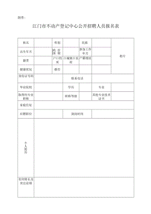 2014年江门市房产测绘所公开招聘.docx