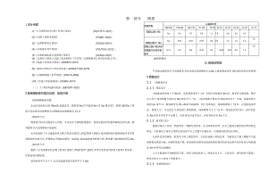 路网工程-半山环南段道路工程路基路面设计说明.docx