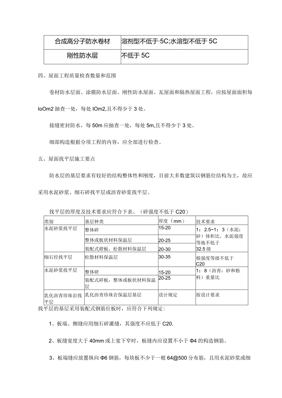 屋面工程质量通病防治.docx_第3页