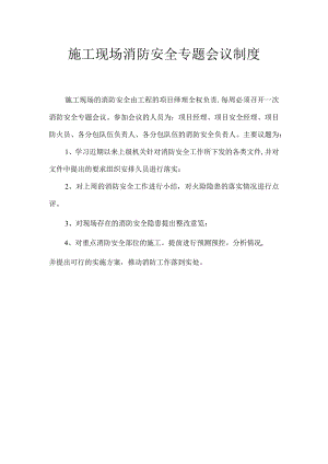 消防制度责任制大全.docx
