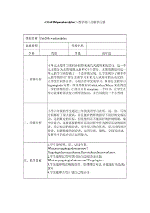 《Unit3 My weekend plan》教学设计及教学反思.docx