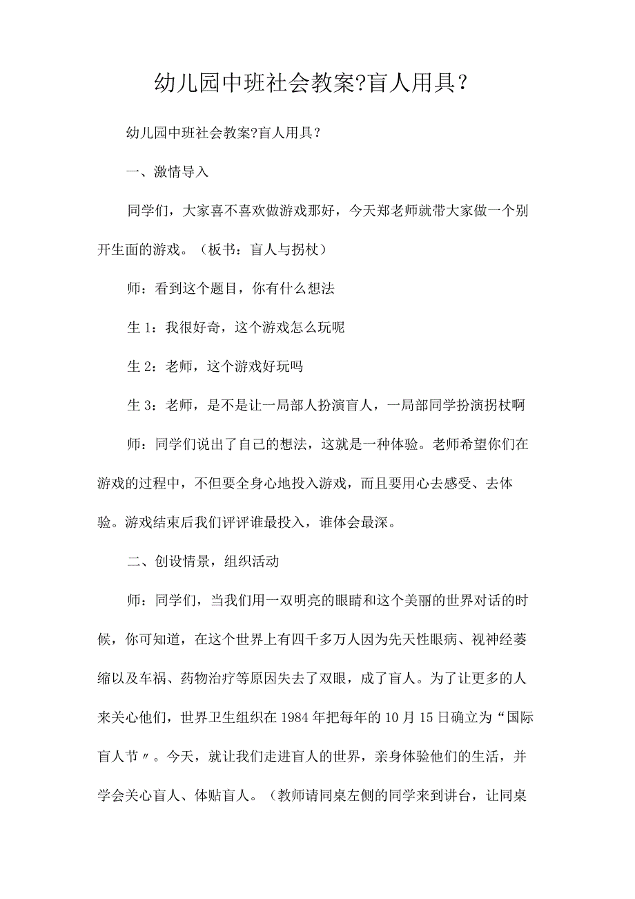 幼儿园中班社会教学设计《盲人用具》.docx_第1页