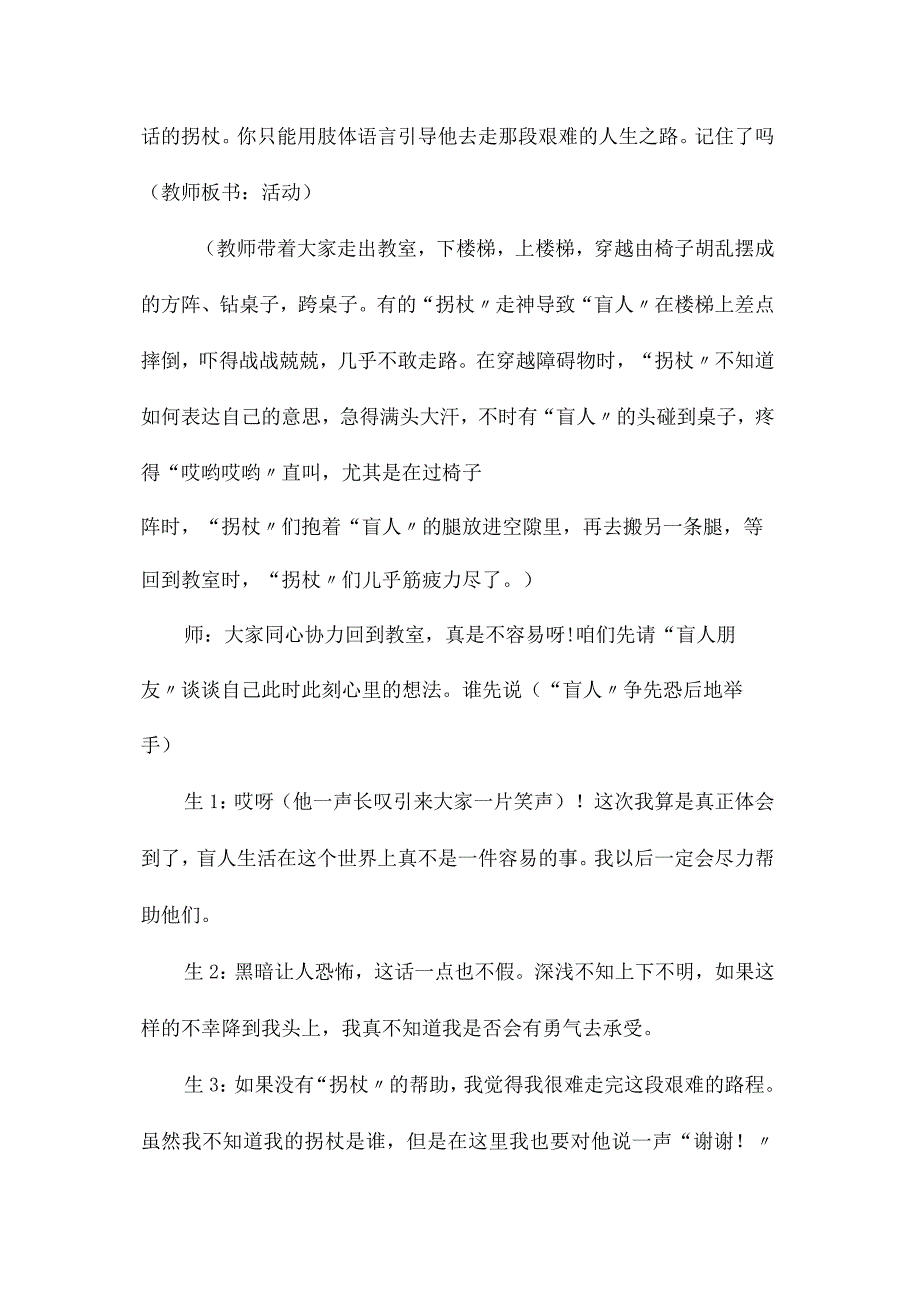 幼儿园中班社会教学设计《盲人用具》.docx_第3页