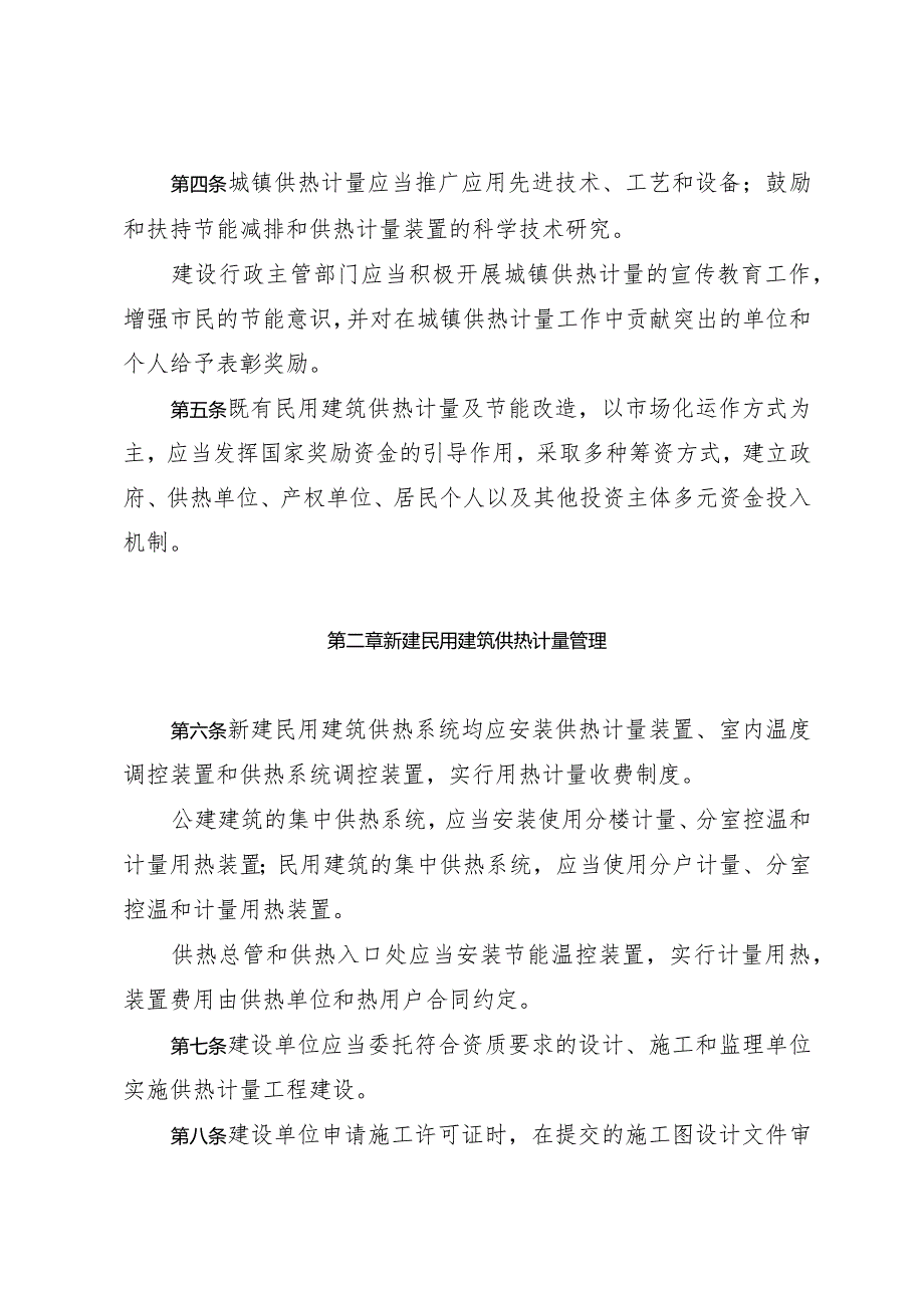 兰州市城镇供热计量管理暂行规定.docx_第3页