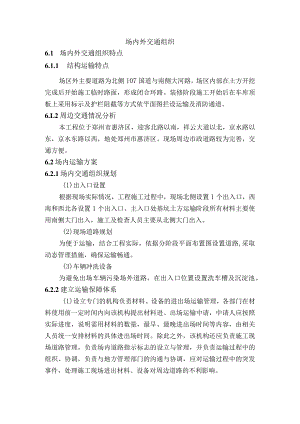 场内外交通组织.docx