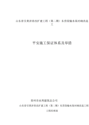 安全保证体系93493.docx