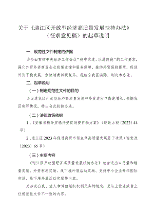 2024年开放型经济高质量发展扶持办法（征求意见稿）的起草说明.docx