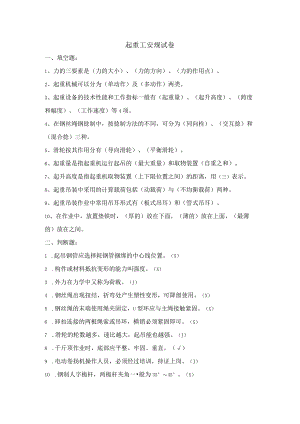 起重工安规试卷.docx