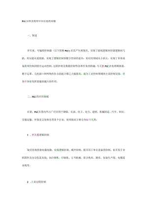 PLC应用及使用中应注意的问题.docx
