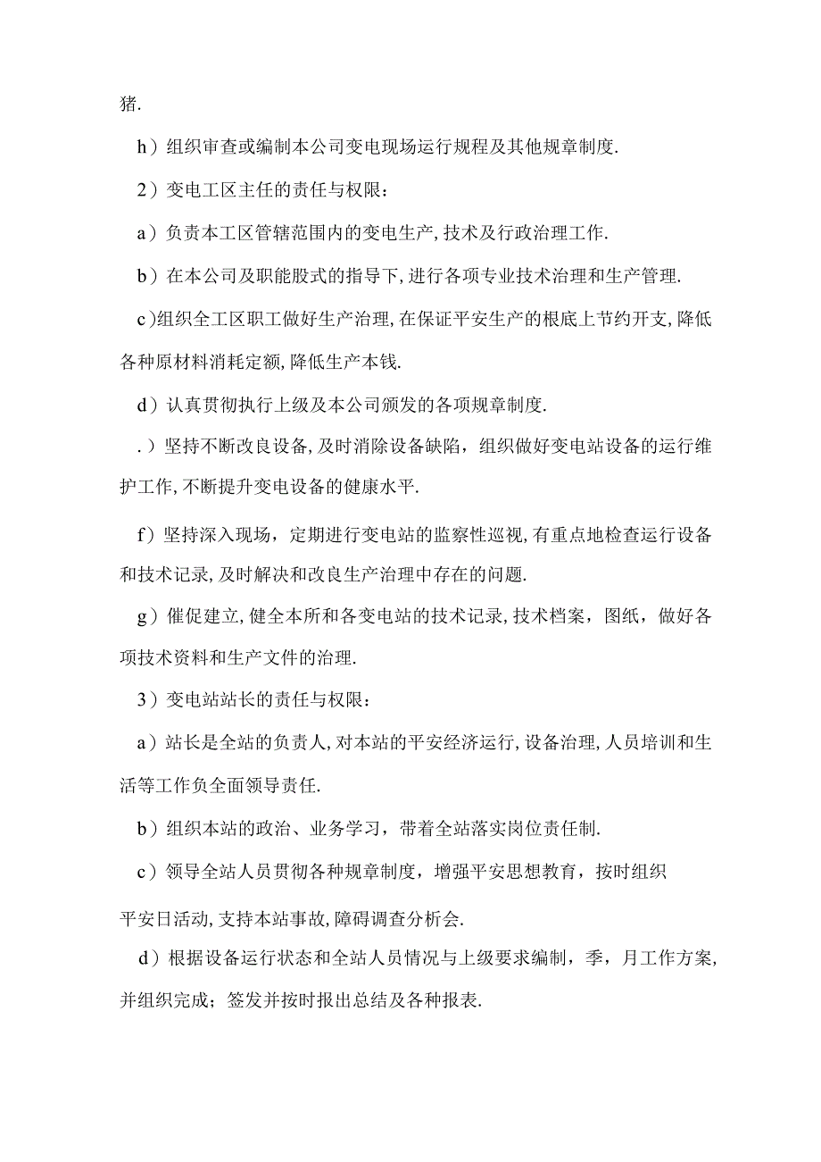 变电运行管理制度.docx_第2页